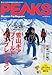 「MY PEAKS COLLECTION」長野・硫黄岳: PEAKS (ピークス) 2013年 01月号 [雑誌]