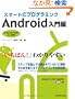 �X�}�[�g�Ƀv���O���~���O Android�����