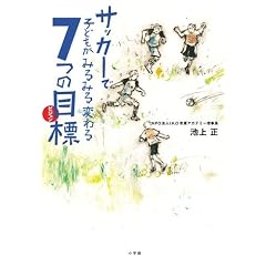 �T�b�J�[�Ŏq�ǂ����݂�݂�ς��7�̖ڕW (edu book)