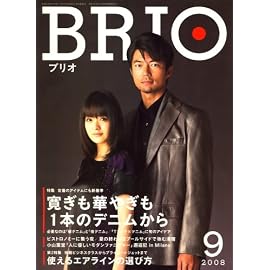 BRIO (ブリオ) 2008年 09月号 [雑誌]