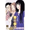 君に届け 12 (マーガレットコミックス)