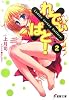 れでぃ×ばと! 2 (2) (電撃文庫 こ 8-8)