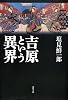 吉原という異界