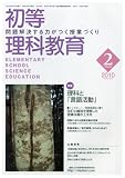 初等理科教育 2010年 02月号 [雑誌]