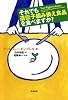 それでも遺伝子組み換え食品を食べますか?