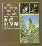 Chinese Medicinal Herbs of Hong Kong. Volume 2