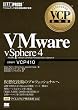 Image of VCP教科書 VMware vSphere 4