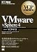 VCP教科書 VMware vSphere 4