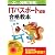 平成22年度[春期][秋期] ITパスポート試験合格教本
