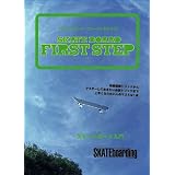 SKATEBOARD FIRST STEP [DVD]