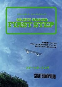 SKATEBOARD FIRST STEP [DVD]