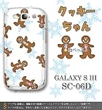 Grand Design Series Hard Cover for Galaxy S III (810 Cookie Chan)