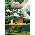 魔法がくれたハイランダー<br>メリッサ・メイヒュー著 草鹿 佐恵子訳 <br>オークラ出版<br>870円<br>ISBN:9784775516065