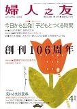 婦人之友 2009年 04月号 [雑誌]の画像