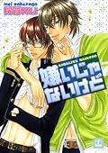 再読。ドラマCDと一緒に。やっぱりユキちゃん可愛すぎ。