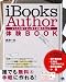 iBooks Author 体験BOOK 4つの作例で学ぶ電子書籍の作り方