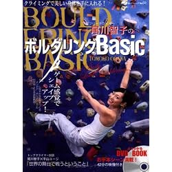尾川智子のボルダリングBasic―クライミングで美しい身体を手に入れる! (SJセレクトムック No. 68 よくわかるDVD+BOOK)