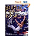 ����q�q�̃{���_�����OBasic�\�N���C�~���O�Ŕ������g�̂���ɓ����! (SJ�Z���N�g���b�N No. 68 �悭�킩��DVD+BOOK)