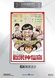 BEWARE OF PICKPOCKETS - HK 1981 Comedy movie DVD (Region All Free) Karl Maka, Dean Shek, Wu Ma (English Subtitled)