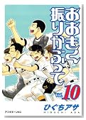 ���������U�肩�Ԃ��� Vol. 10�� (�A�t�^�k�[��KC)�̃C���[�W���g�傷��