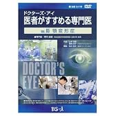 ドクターズ・アイ医者がすすめる専門医 VOL,65―顎変形症
