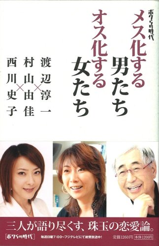 [画像：ボクらの時代4 メス化する男たち オス化する女たち]