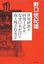 世界経済が回復するなか、なぜ日本だけが取り残されるのか