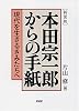 [新装版]本田宗一郎からの手紙
