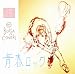 THE BEST OF BOSSA COVERS~青春ロック~