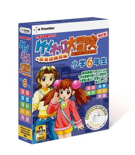 ケンチャコ大冒険 小学6年生 改訂版+英単語練習帳