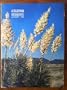 Arizona Highways, January 1948 (Ida Redbird; Tombstone Boothill) (Vol. 24, No. 1)