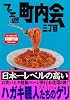 ファミ通町内会三丁目 (ファミ通ブックス) (ファミ通BOOKS)