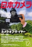 日本カメラ 2007年 12月号 [雑誌]