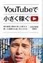 YouTube�ŏ������҂� ~�Đ���2����̒B�l��������A�B��������������ɕς�����@~