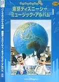 AQCW-50260 楽譜集+模範演奏CD バイエルでひける10曲 東京ディズニーシーミュージックアルバム 初中級