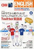 CNN ENGLISH EXPRESS (イングリッシュ・エクスプレス) 2010年 08月号 [雑誌]