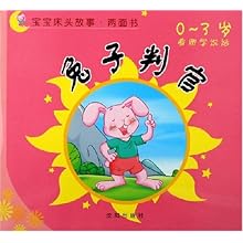 兔子判官鸭妈妈找蛋:0-3岁看图学说话(宝宝床头