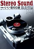 季刊ステレオサウンド no.191 特集:いい音60選/導入白書2014