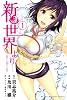 新世界より（１） (講談社コミックス)