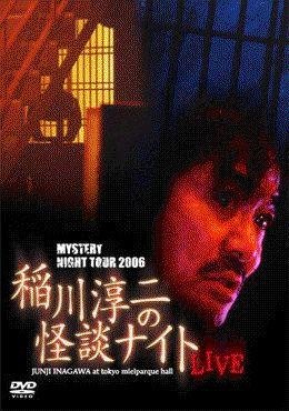 MYSTERY NIGHT TOUR 2006 ���~��̉��k�i�C�g���C�u�� [DVD]