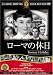 DVD「ローマの休日」