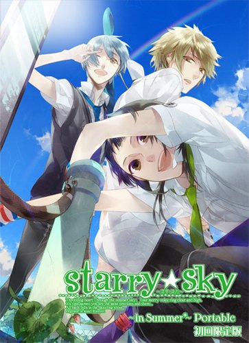 Starry☆sky ~in Summer~ ポータブル (限定版)