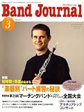 Band Journal (バンド ジャーナル) 2008年 03月号 [雑誌]