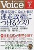 Voice (ボイス) 2010年 07月号 [雑誌]