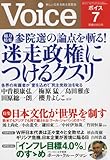 Voice (ボイス) 2010年 07月号 [雑誌]-