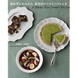 焼かずにかんたん基本のロースイーツレシピ
