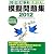 社会福祉士国家試験模擬問題集2012
