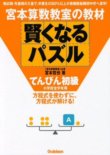 宮本算数教室の賢くなるパズル―てんびん初級のJPEG画像