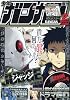 少年ガンガン 2010年 02月号