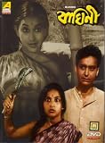 Baghini Bengali Movie
